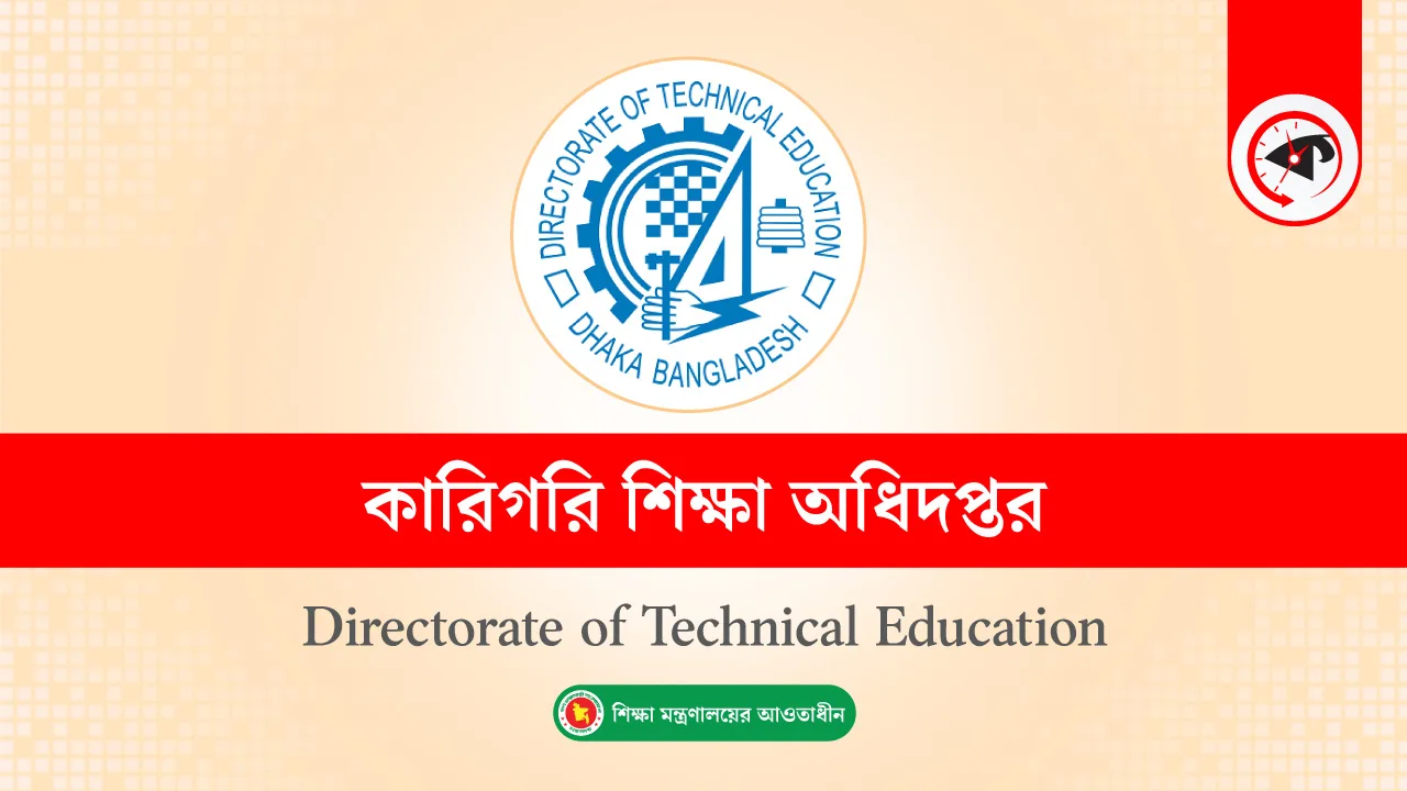 কারিগরি শিক্ষা অধিদপ্তরের লোগো। ছবি : কালবেলা গ্রাফিক্স